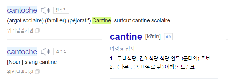 출처 : https://dict.naver.com/frkodict/#/search?query=la%20cantoche