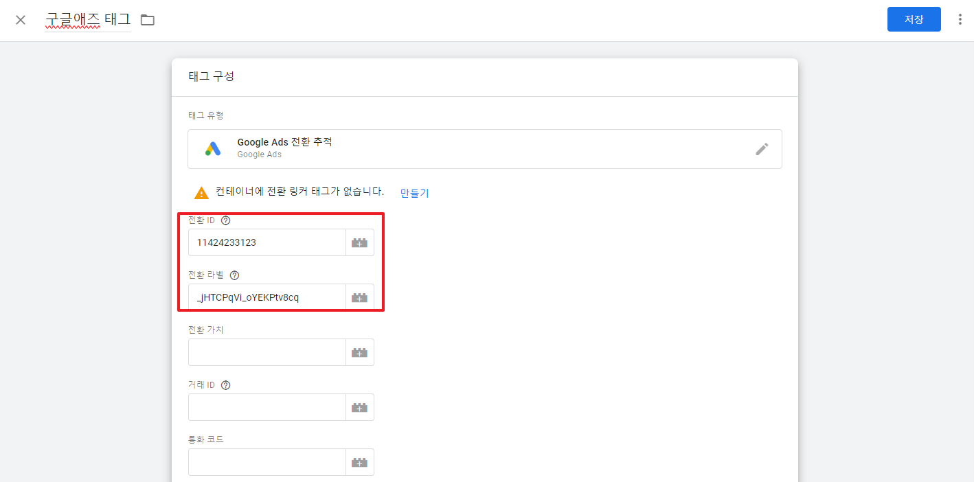 출처 : 구글 태그 매니저