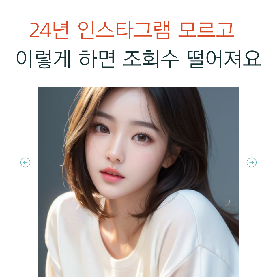 24년 인스타그램 달라진점 조회수 떨어지는 이유의 썸네일 이미지