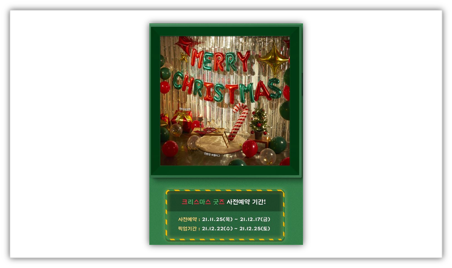 출처 : 파리바게트 홈페이지