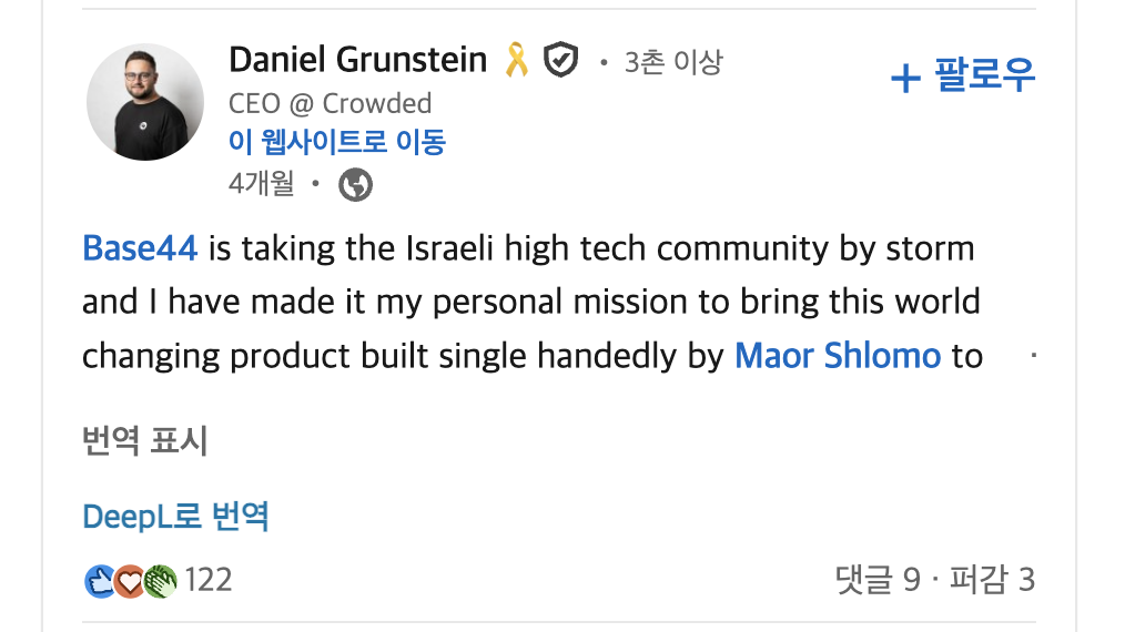 Base44가 이스라엘 스타트업에 붐을 일으키고 있다는 포스팅
