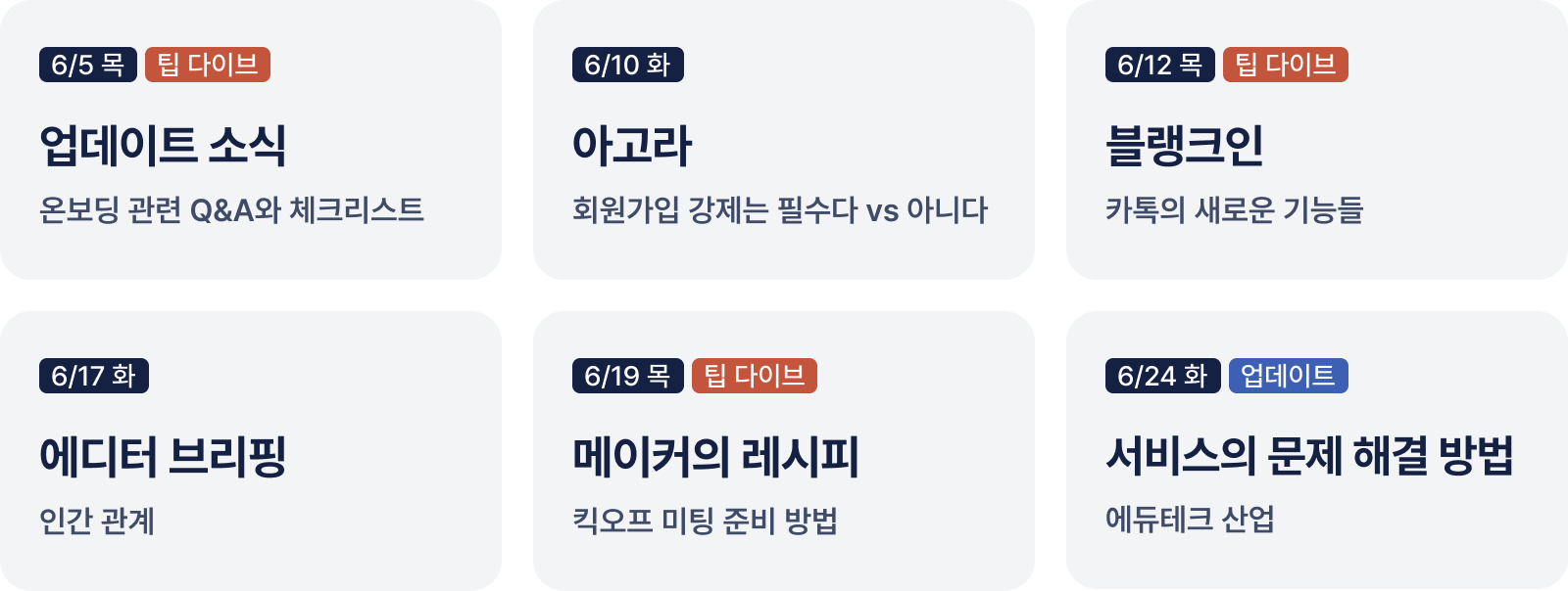 팁스터 멤버십 6월 콘텐츠 발행 일정 및 주제