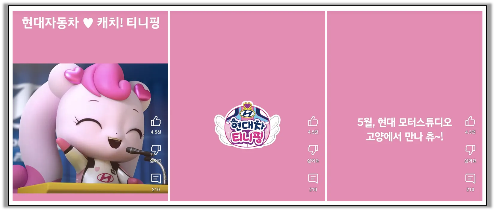 (출처 : 티니핑 공식 유튜브 채널)