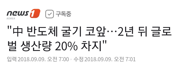 중국이 못하는 게 둘 있는데,축구와 반도체입니다 