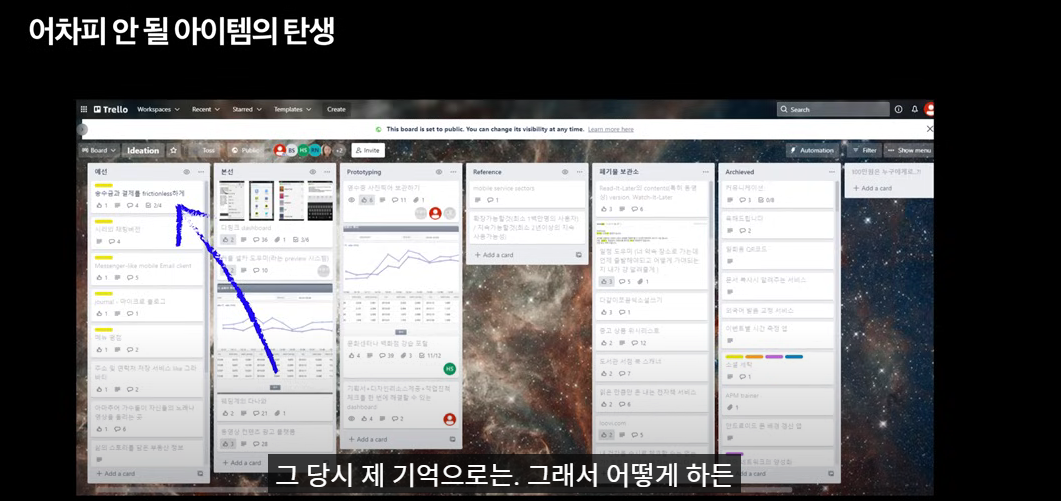 팀원들과 함께 100여가지의 창업아이템을 거수방식으로 될지 안될지 정하고 빠르게 MVP 검증해보고 안되면 빠르게 접는 방식으로 아이템 스터디를 하면서 토스가 탄생했습니다. (사진출처 : 토스 유튜브 채널)