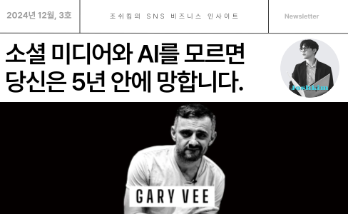 소셜 미디어와 AI를 모르면, 당신은 5년 안에 망합니다.의 썸네일 이미지