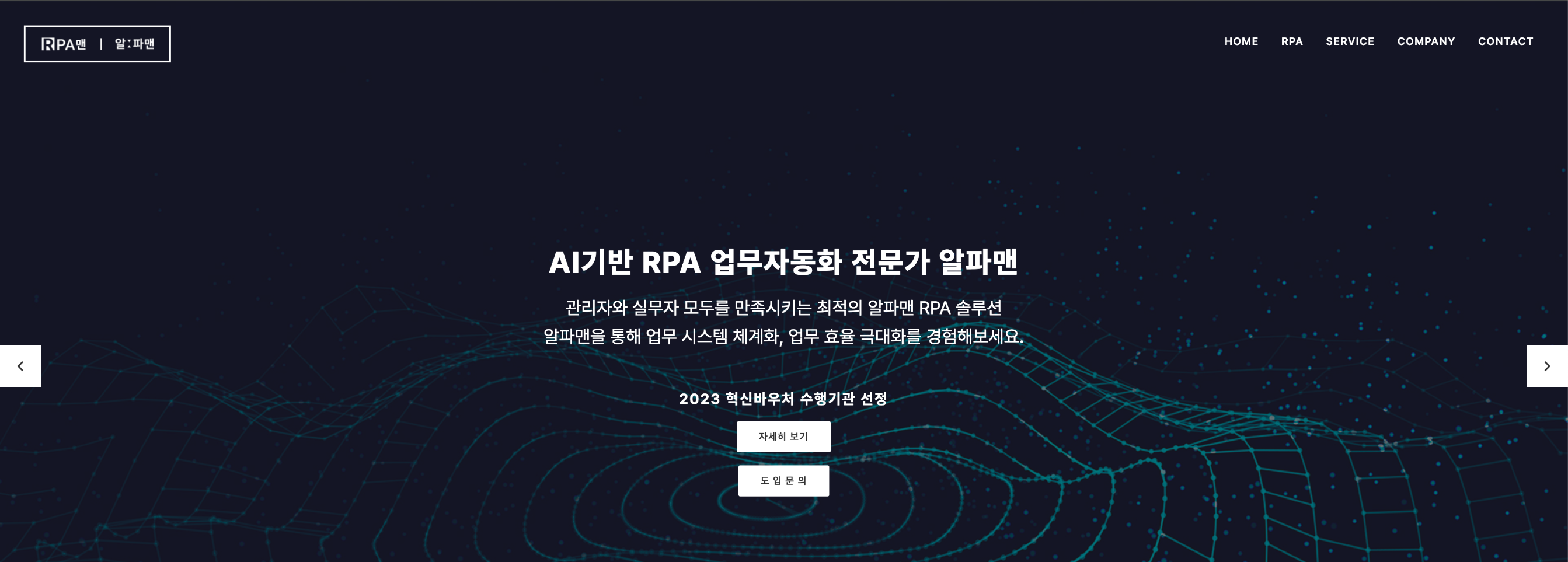 알파맨: RPA(자동화) 에이전시