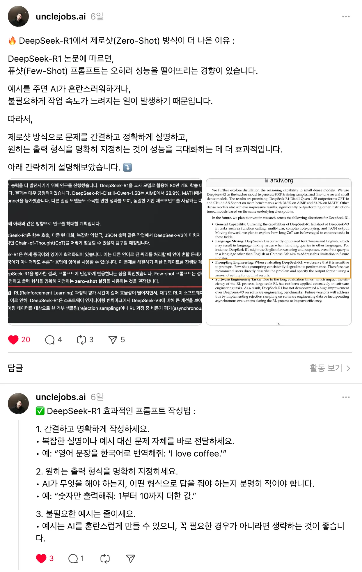 DeepSeek논문에서 발췌한, Zero Shot 프롬프트에 관한 내용. 출처 : 엉클잡스 스레드