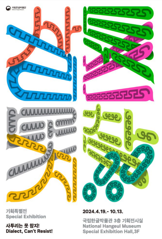 출처 : 국립한글박물관