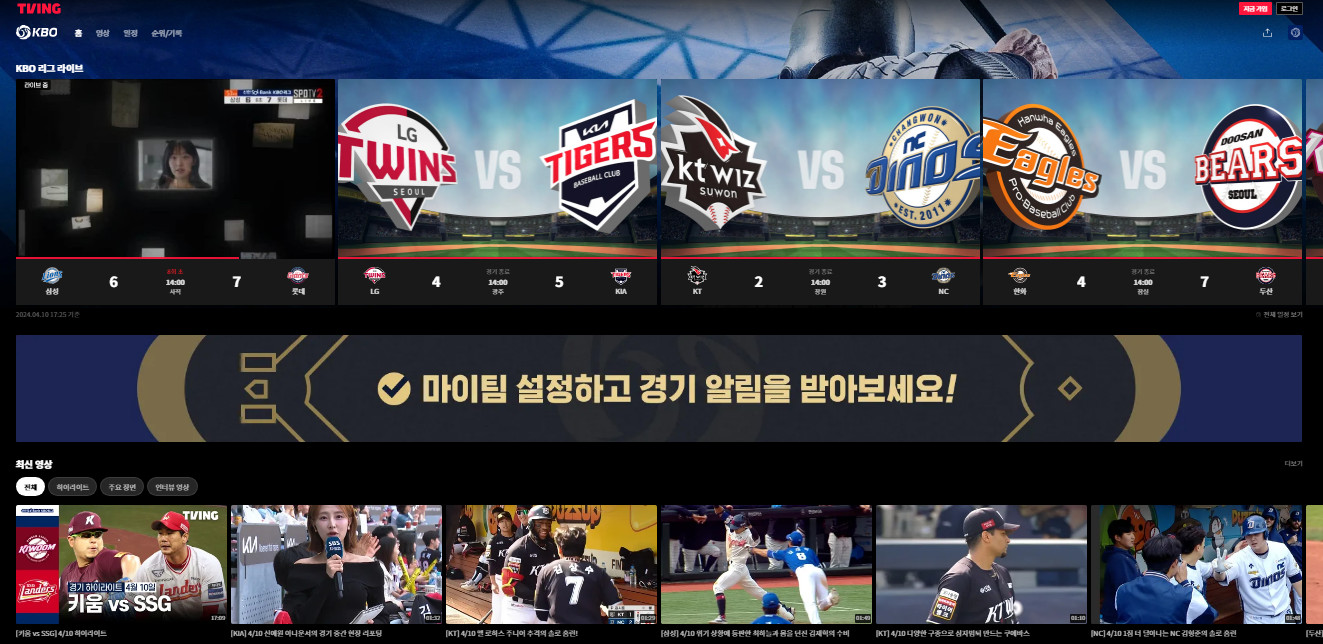티빙 KBO 중계 페이지 캡쳐