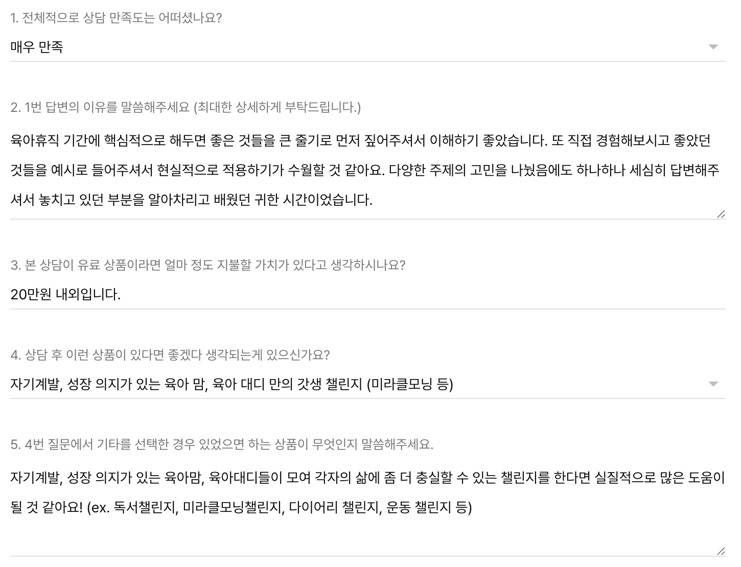 귀한 피드백들을 자양분 삼아 정식 유료과정도 준비할 수 있었습니다.