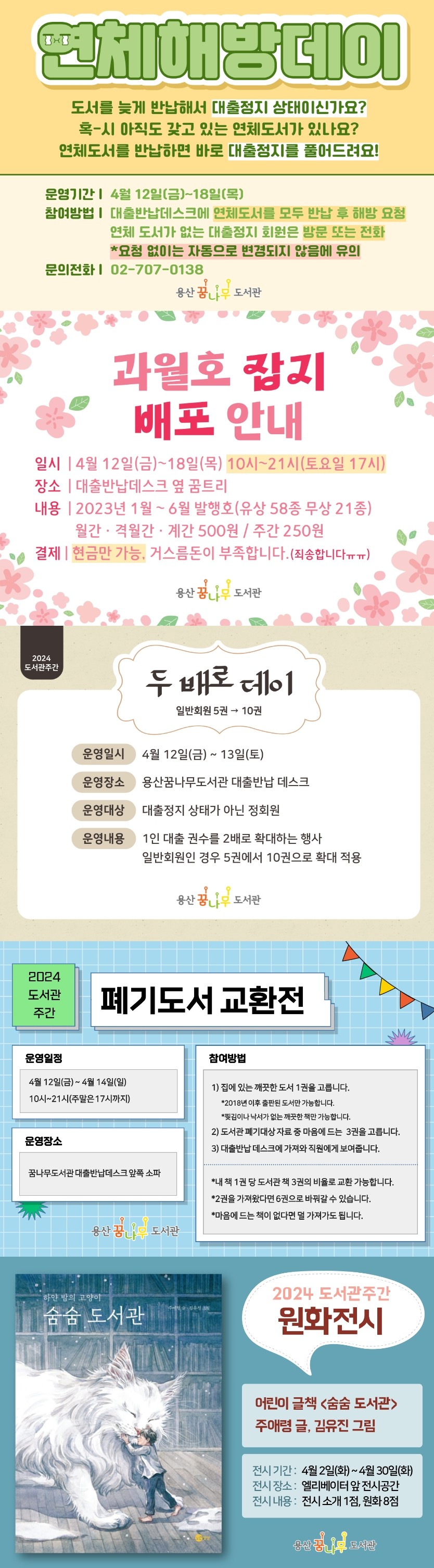 2024 도서관 주간 행사 (출처=용산꿈나무도서관)