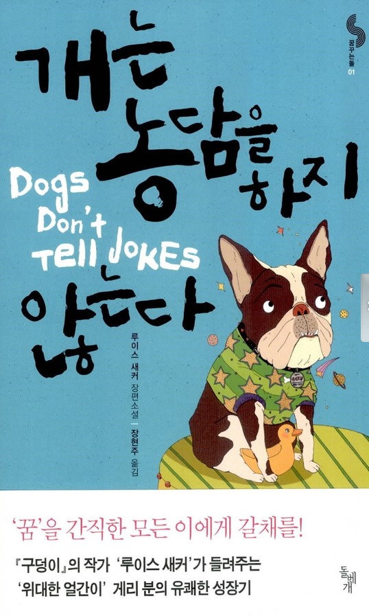 나의 작가 리스트 - 루이스 새커_월요의 썸네일 이미지