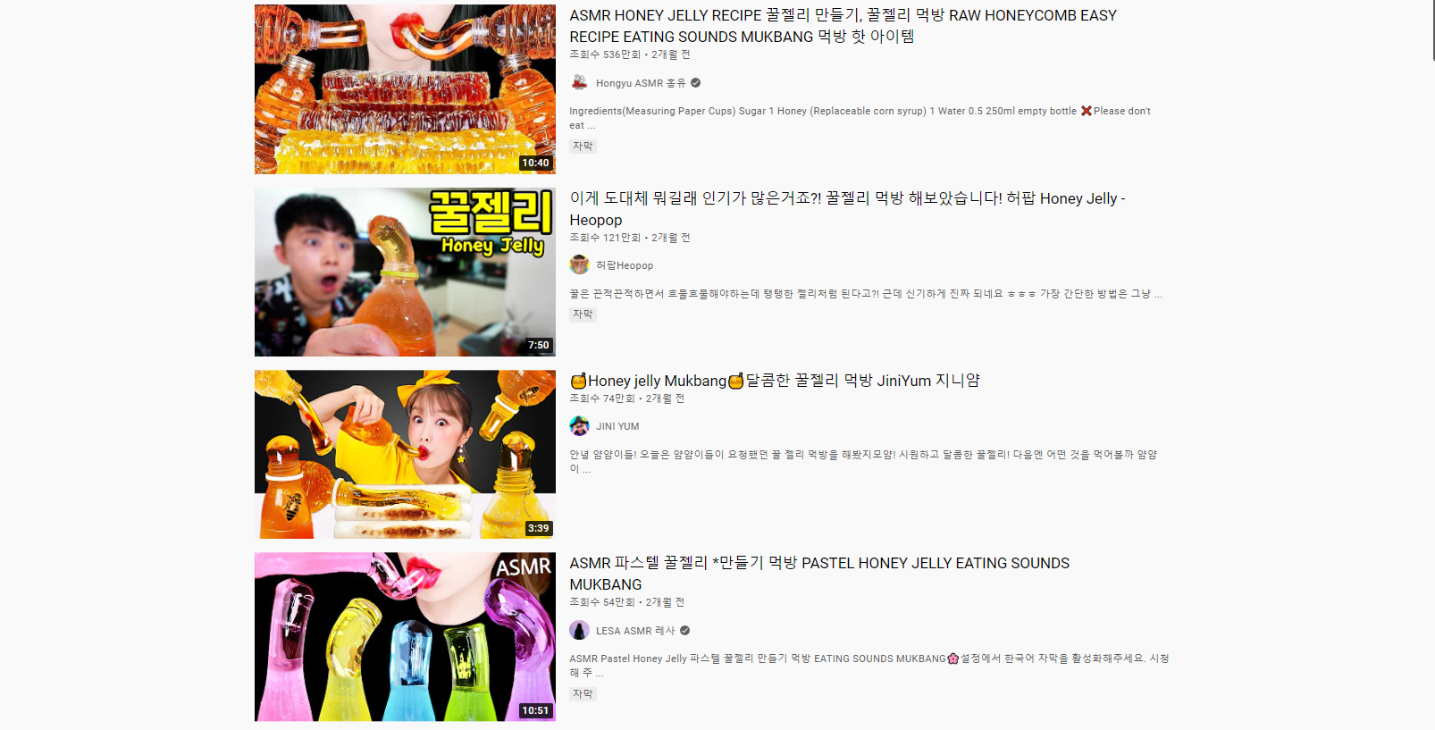 꿀젤리 후기로 가득 찬 유튜브