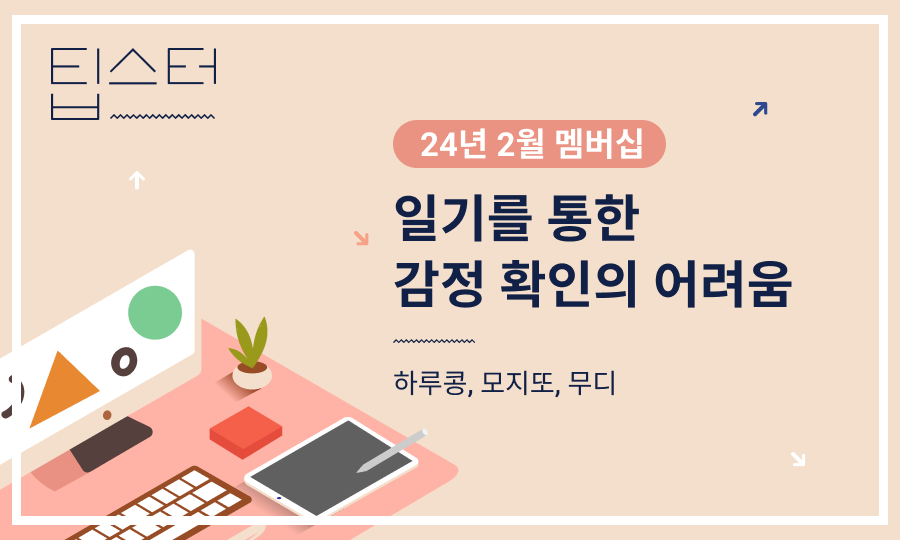 ✏️ 일기를 통한 감정 파악의 어려움의 썸네일 이미지