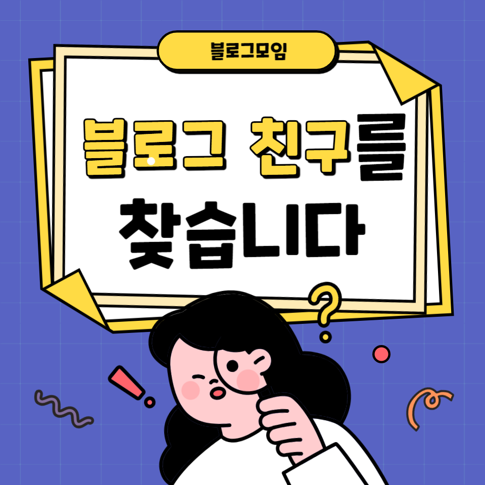 블로거들과 함께 블로그하고 성장하는 모임 크리에이터 커뮤니티 의 썸네일 이미지