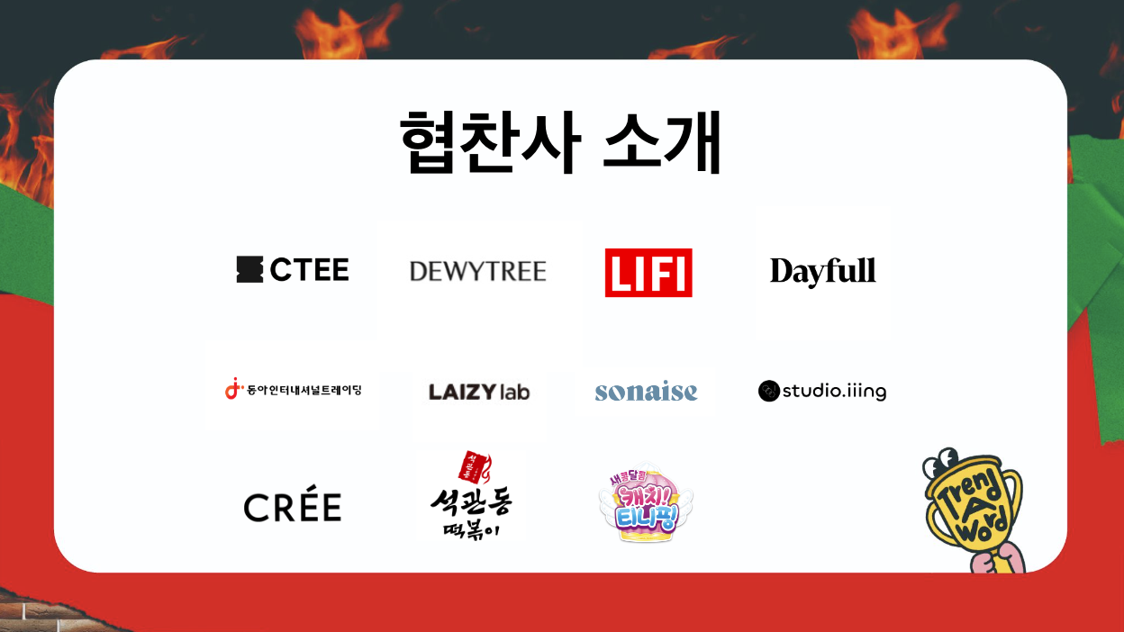 이미지 = 트렌드어워드 제공