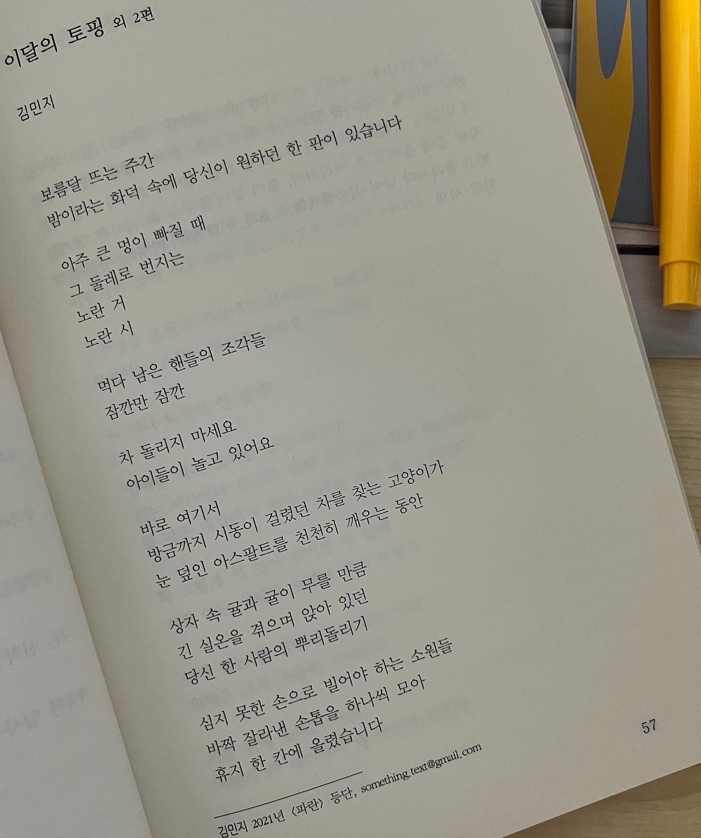 이달의 토핑 / 김민지