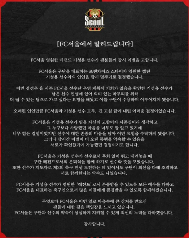 출처 FC서울 SNS