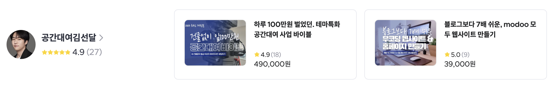 (평균 4.9/5.0! 실제 크몽에서 판매중인 전자책 2종)