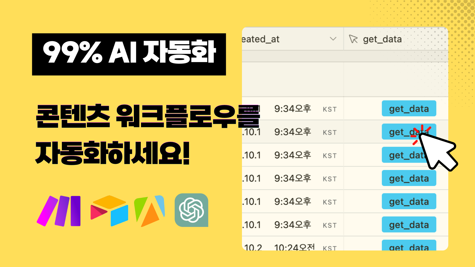 콘텐츠 워크플로우 99% 자동화의 썸네일 이미지
