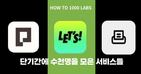 단기간에 수천명을 모은 3명을 인터뷰했습니다.의 썸네일 이미지
