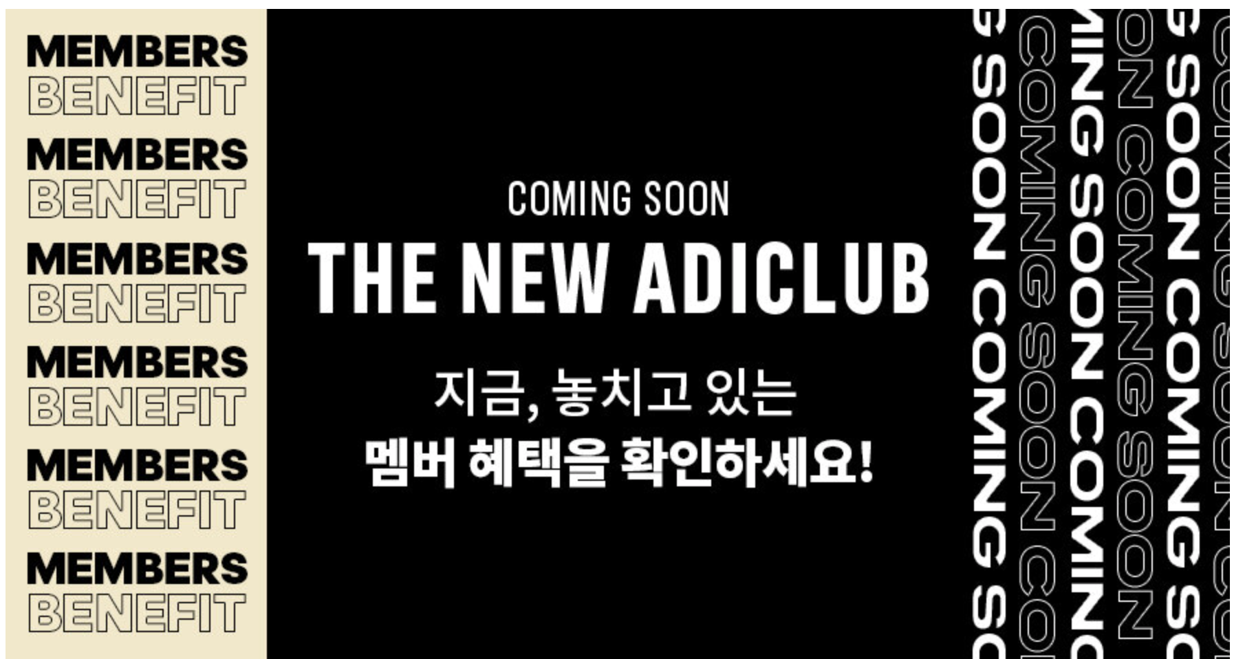 NEW 아디클럽 멤버십