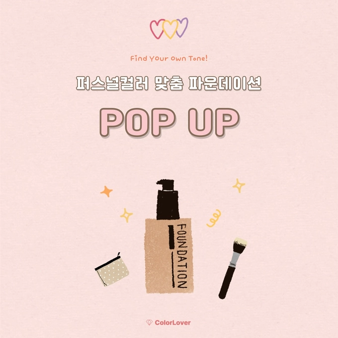 사진=인스타그램 : colorloverlab_official