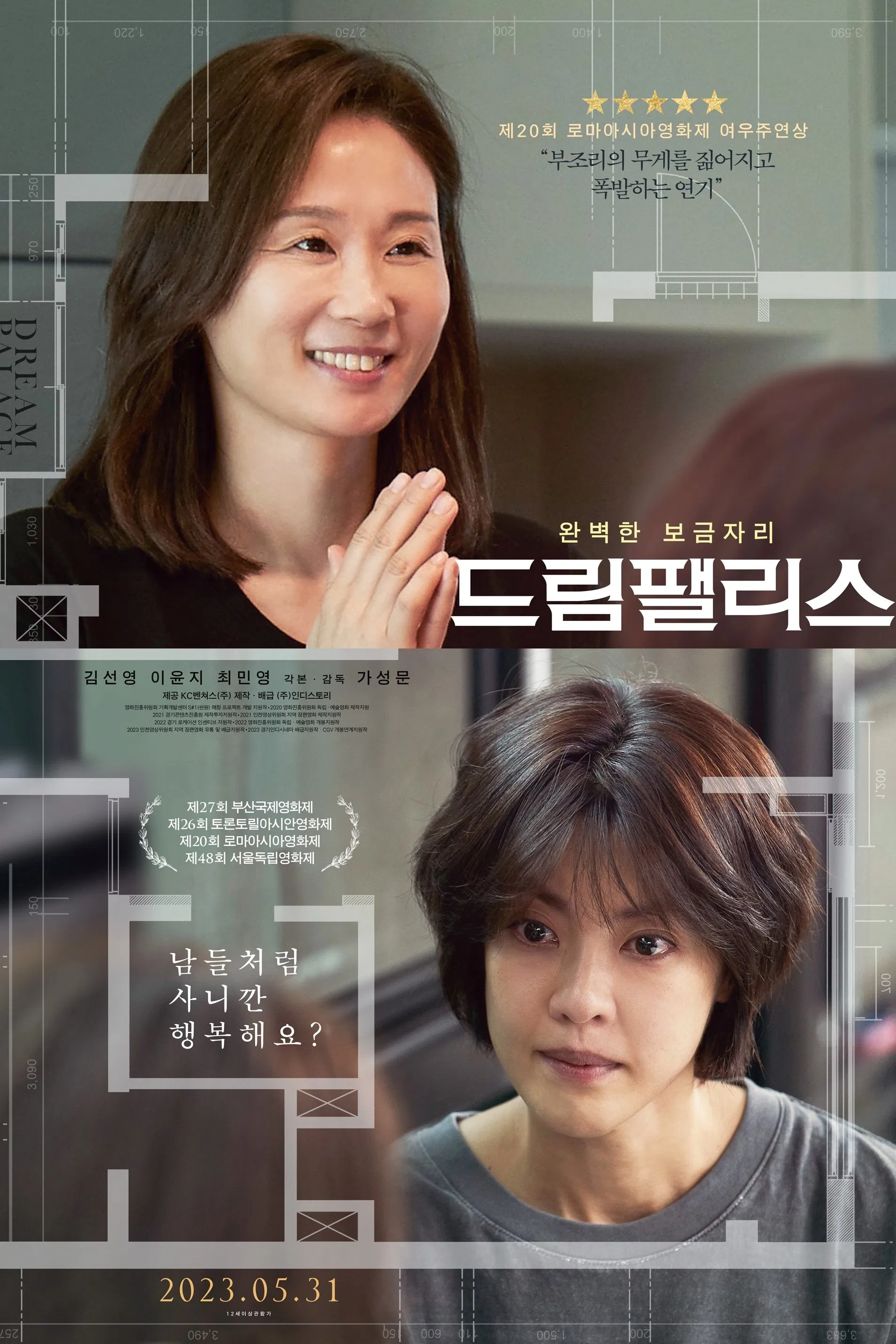 2023 • 드라마 • 1시간 52분 • 김선영, 이윤지 주연 • ★ 3.3
