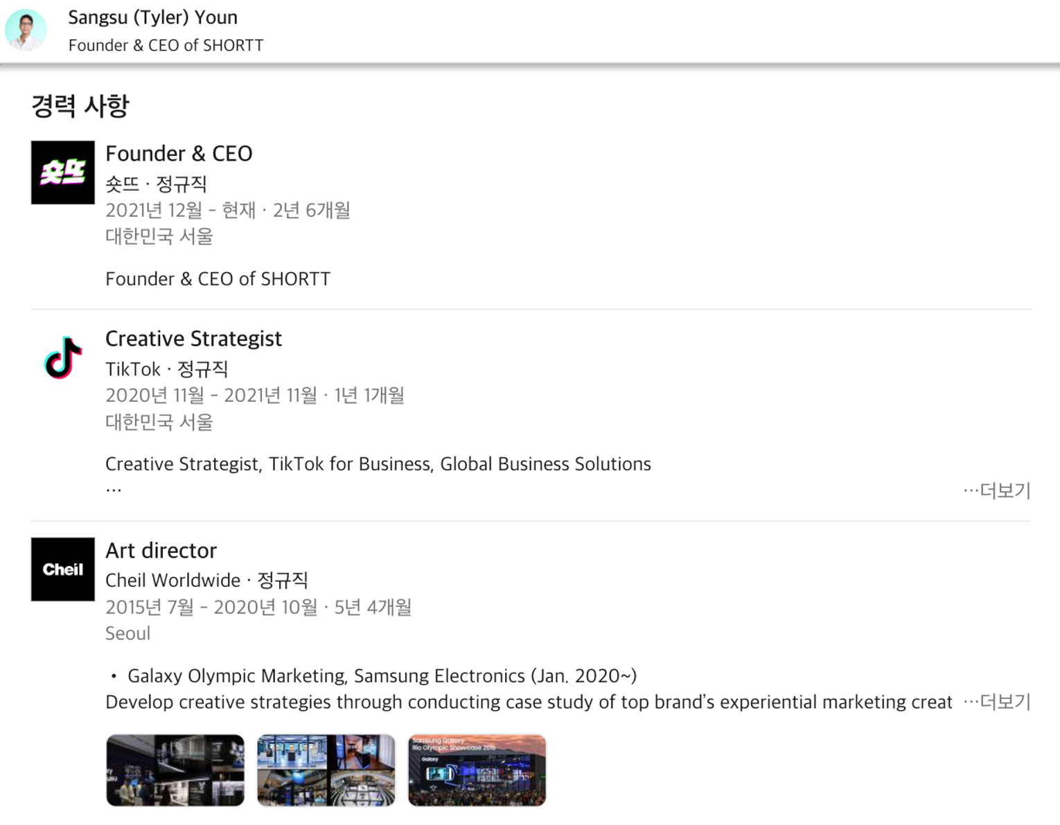 5년간 제일 기획에서 일하다가 틱톡으로. 틱톡에서 1년 근무하고 창업했다.