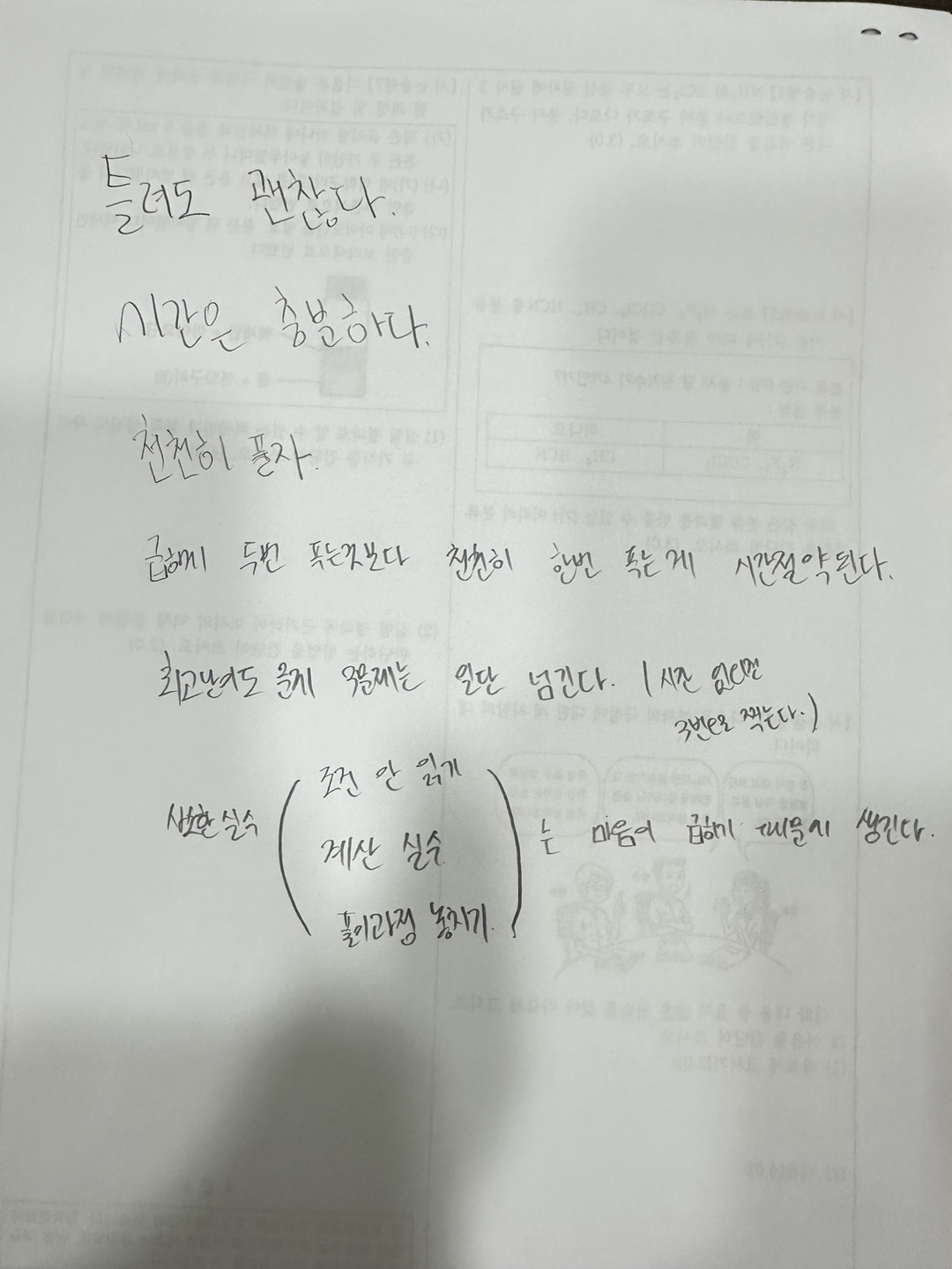 학생이 직접 작성한 시험 전략이에요. 시험 때마다 두려움에 떠는 자기 자신에게 전하는 '가장 강력한 안정제' 입니다.