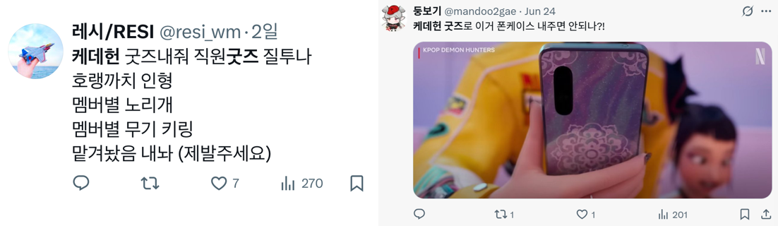 출처 : X(@resi_wm, @mandoo2gae)