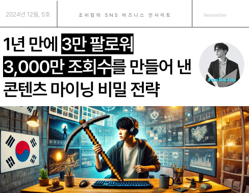 3만 팔로워, 3,000만 조회수 만든 콘텐츠 전략 공개의 썸네일 이미지