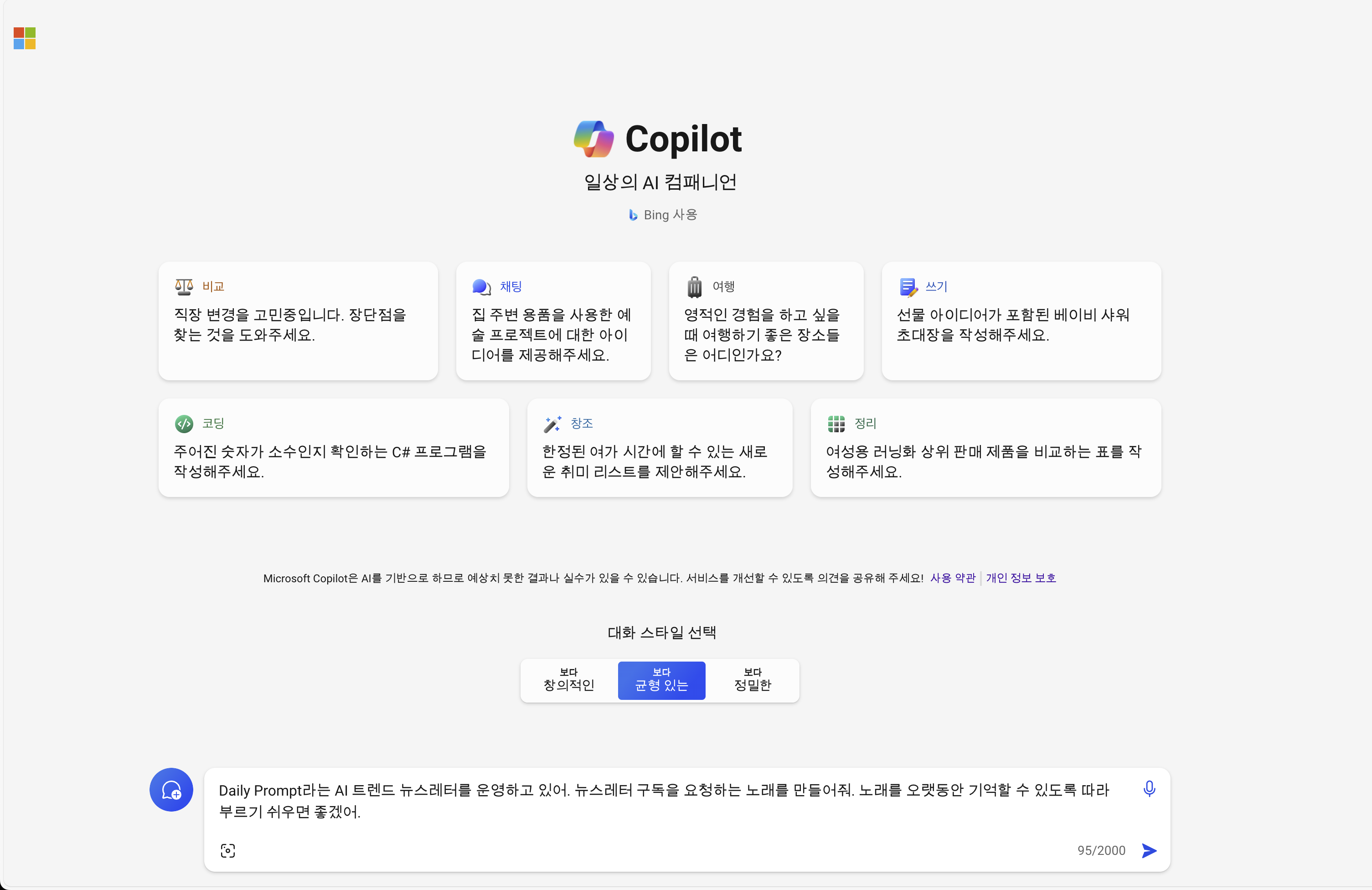 프롬프트 입력하기