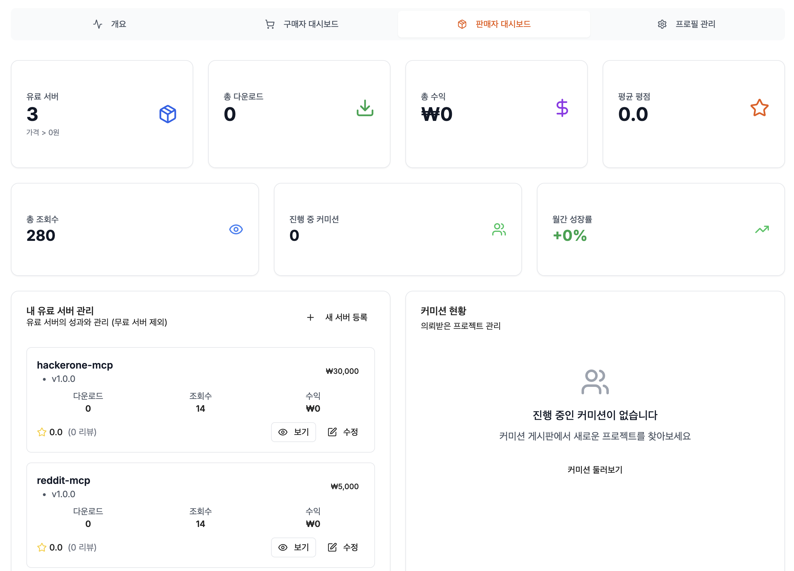판매자 대시보드 (1)