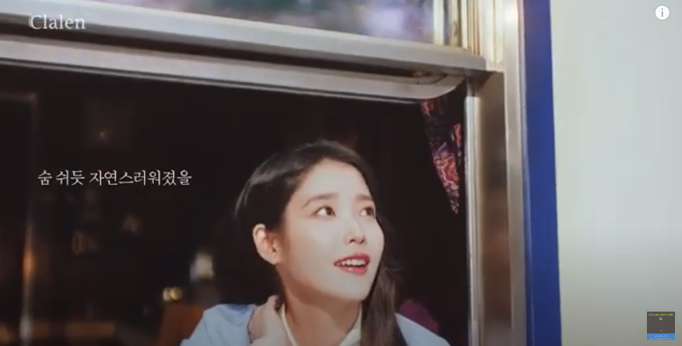 [광고로 보는 브랜드 (20)] 아이유는 클라렌을 구할 수 있을까? 의 썸네일 이미지