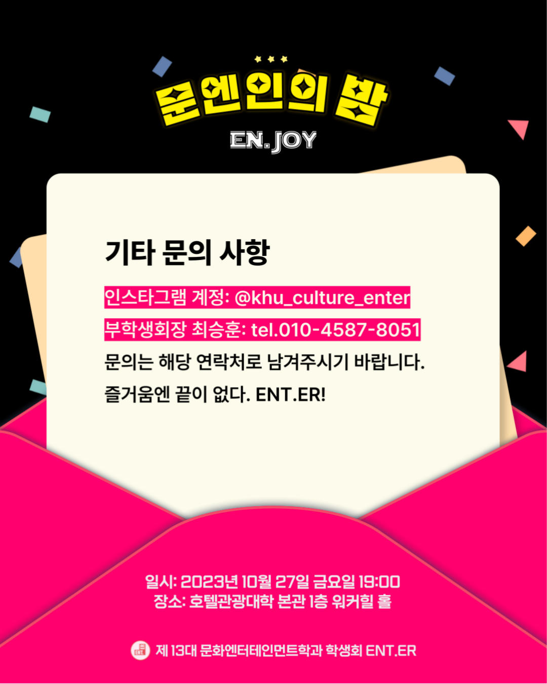 &nbsp;문엔인의 밤 카드뉴스