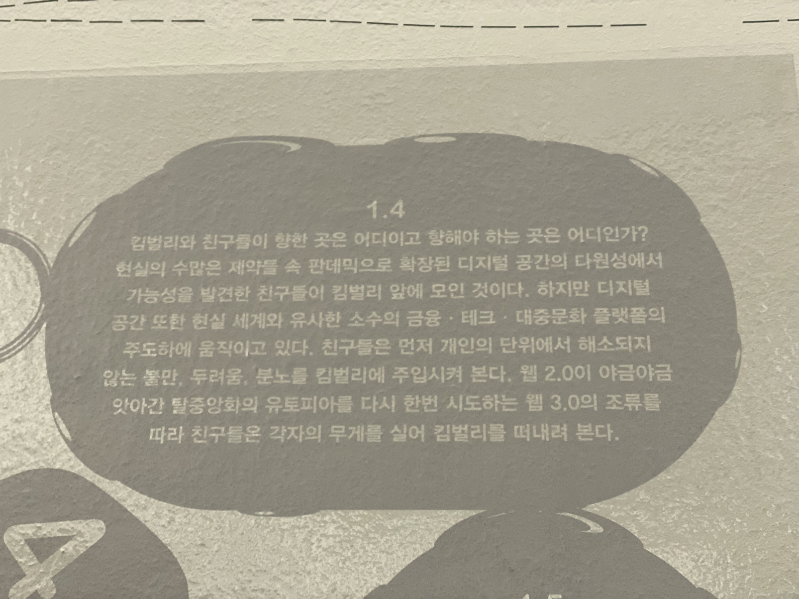 이은솔 <Kimberly & Friends>, 2022, 텍스트 설치, 싱글채널 비디오, 10분. 서울시립미술관 제작지원