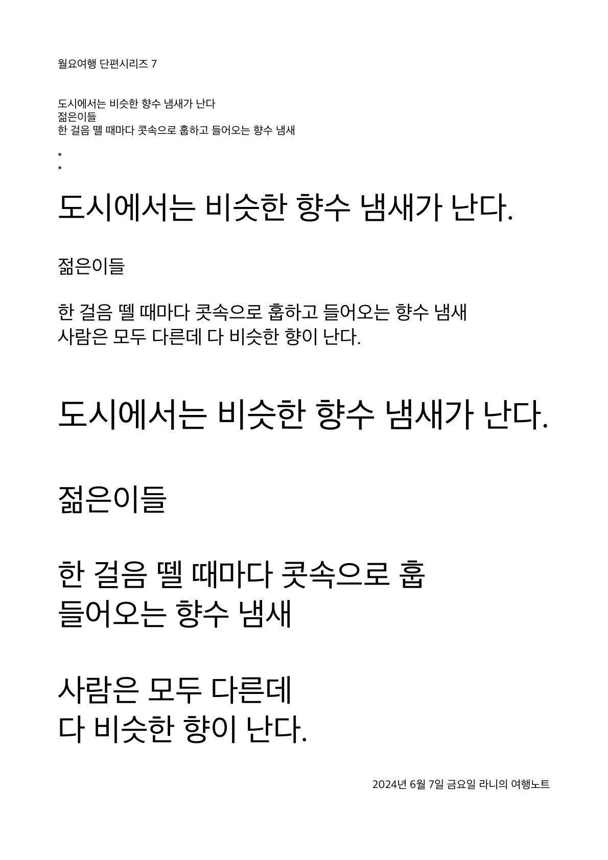 7. 도시에서는 비슷한 향수 냄새가 난다.의 썸네일 이미지