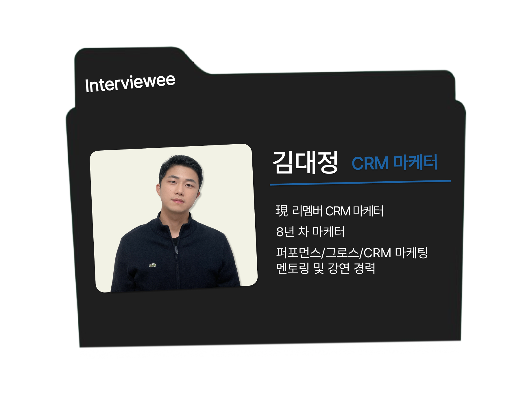 #13. 1000명 이상의 멘티를 키운 현직 CRM 마케터에게 ‘CRM 마케팅’에 대해 묻다 💫의 썸네일 이미지