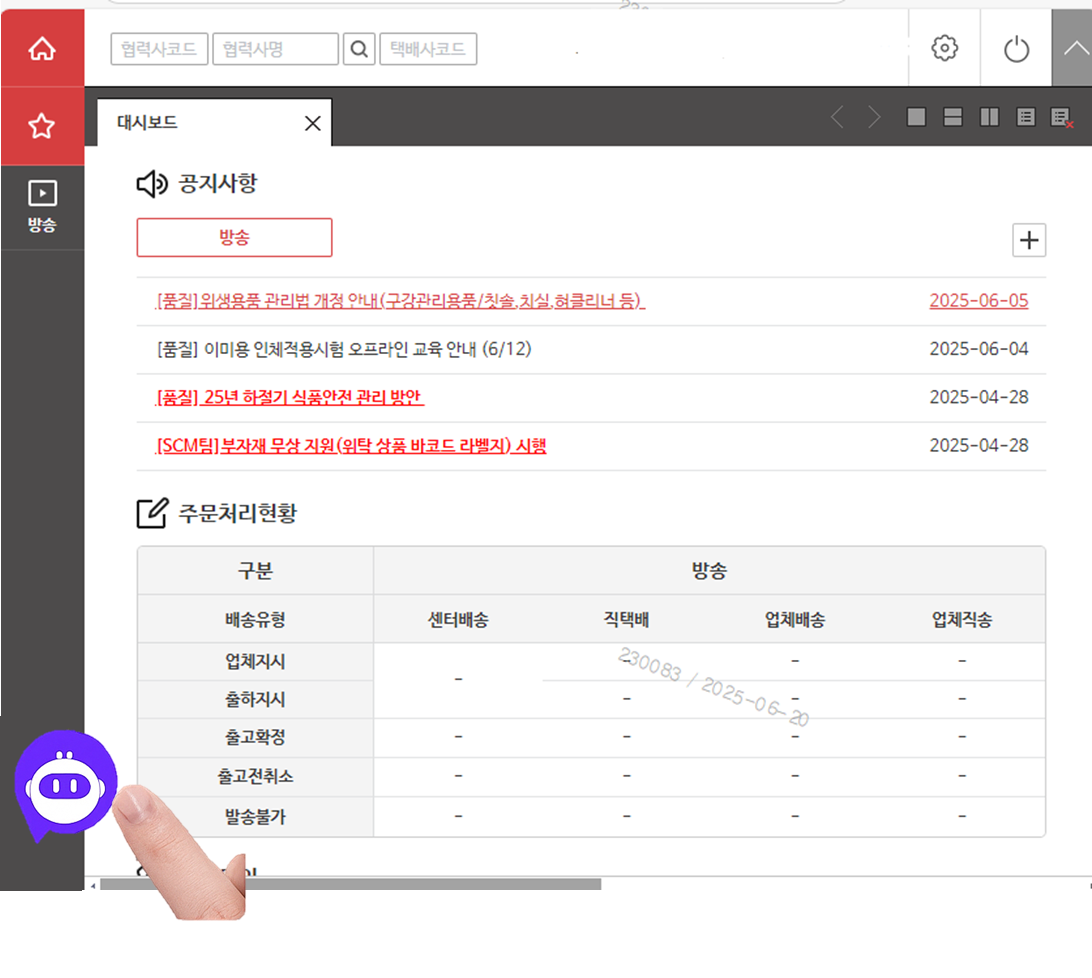 파트너스 시스템, 좌측 하단