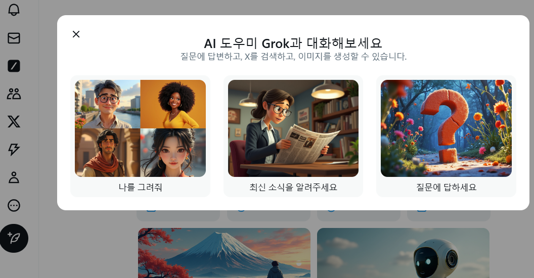 💡[IT소식 #251] 일론 머스크의 '그록', X 무료 사용자들에게 전면 개방의 썸네일 이미지