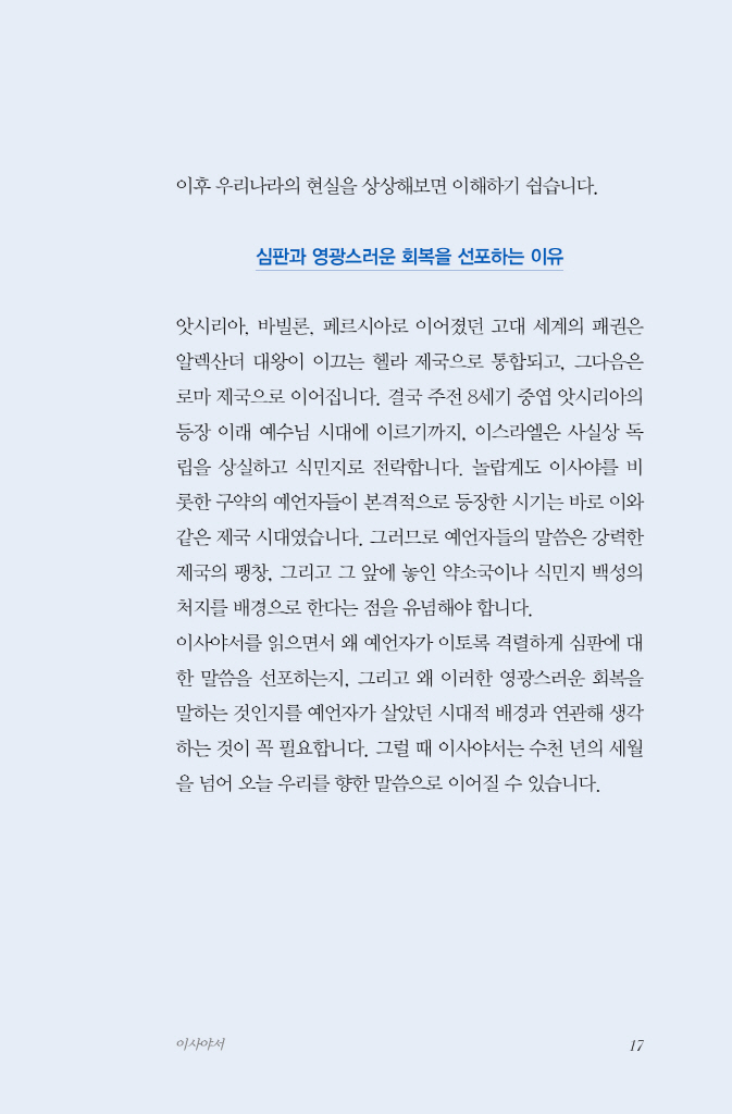 이사야서를 읽은 독자에게 4