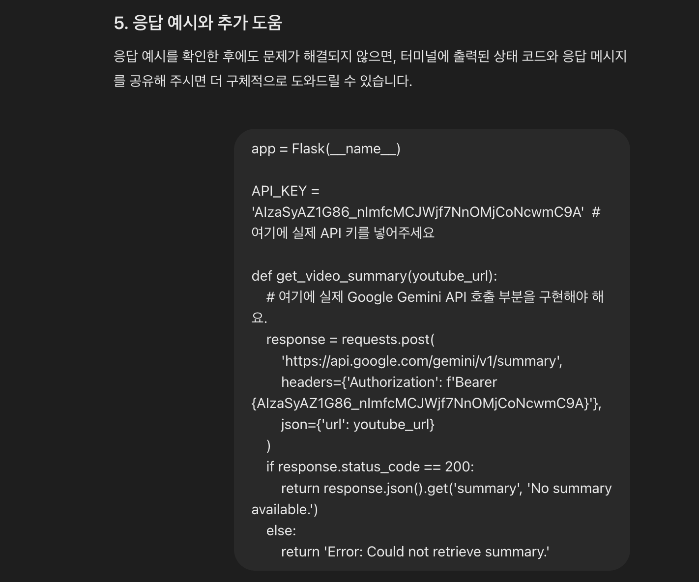에러 코드가 나온 것을 그대로 복사 붙여넣기 해서 직접 해결하도록 지시