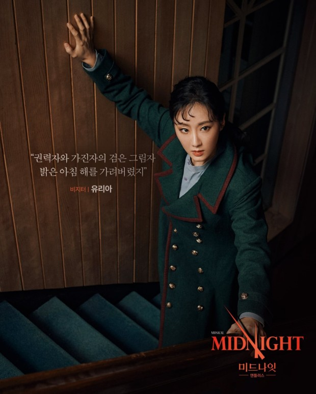 <미드나잇>의 ’비지터’