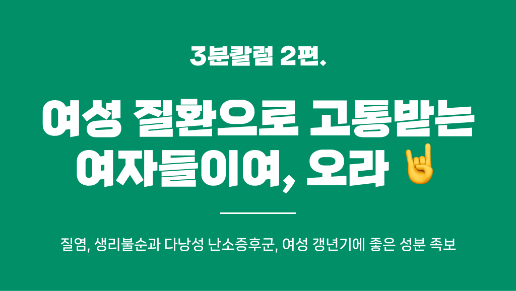 여성 질환에 고통받는 여자들이여, 오라 의 썸네일 이미지