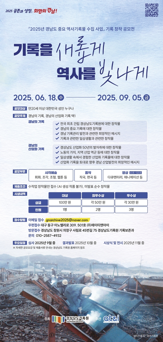 경상남도기록원 역사기록물 수집 공모