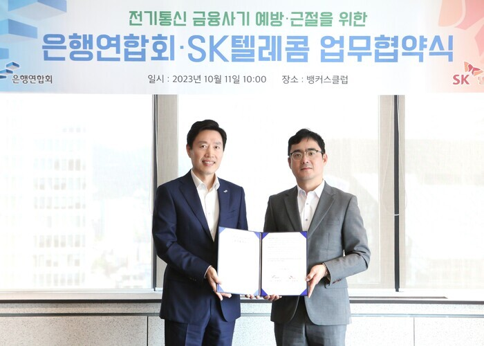 지순구 은행연합회 본부장(왼쪽)과 손영규 SK텔레콤 부사장이 업무 협약을&nbsp;체결하고 기념촬영을 하고 있다. [사진: 은행연합회]