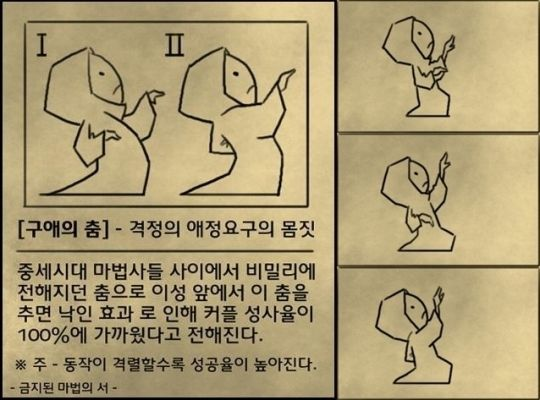 아직 구애의 춤을 출 마음의 준비는 되지 않았는데...