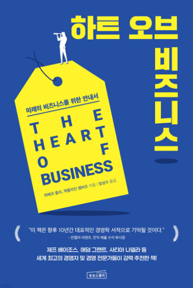 하트 오브 비즈니스의 썸네일 이미지